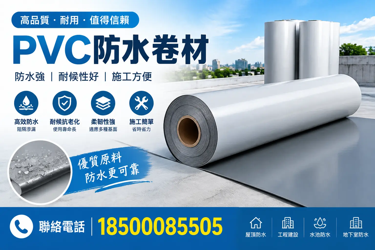 PVC防水卷材的安装方法详解，助力邯郸家庭防水工程